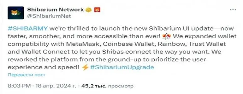 Команда Shiba Inu представила крупное обновление блокчейна Shibarium